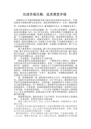 完成幸福自测追求课堂幸福