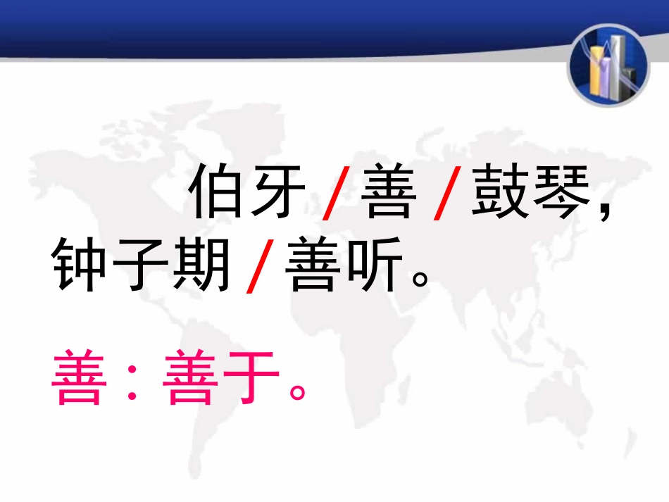 《伯牙绝弦》课件_第3页