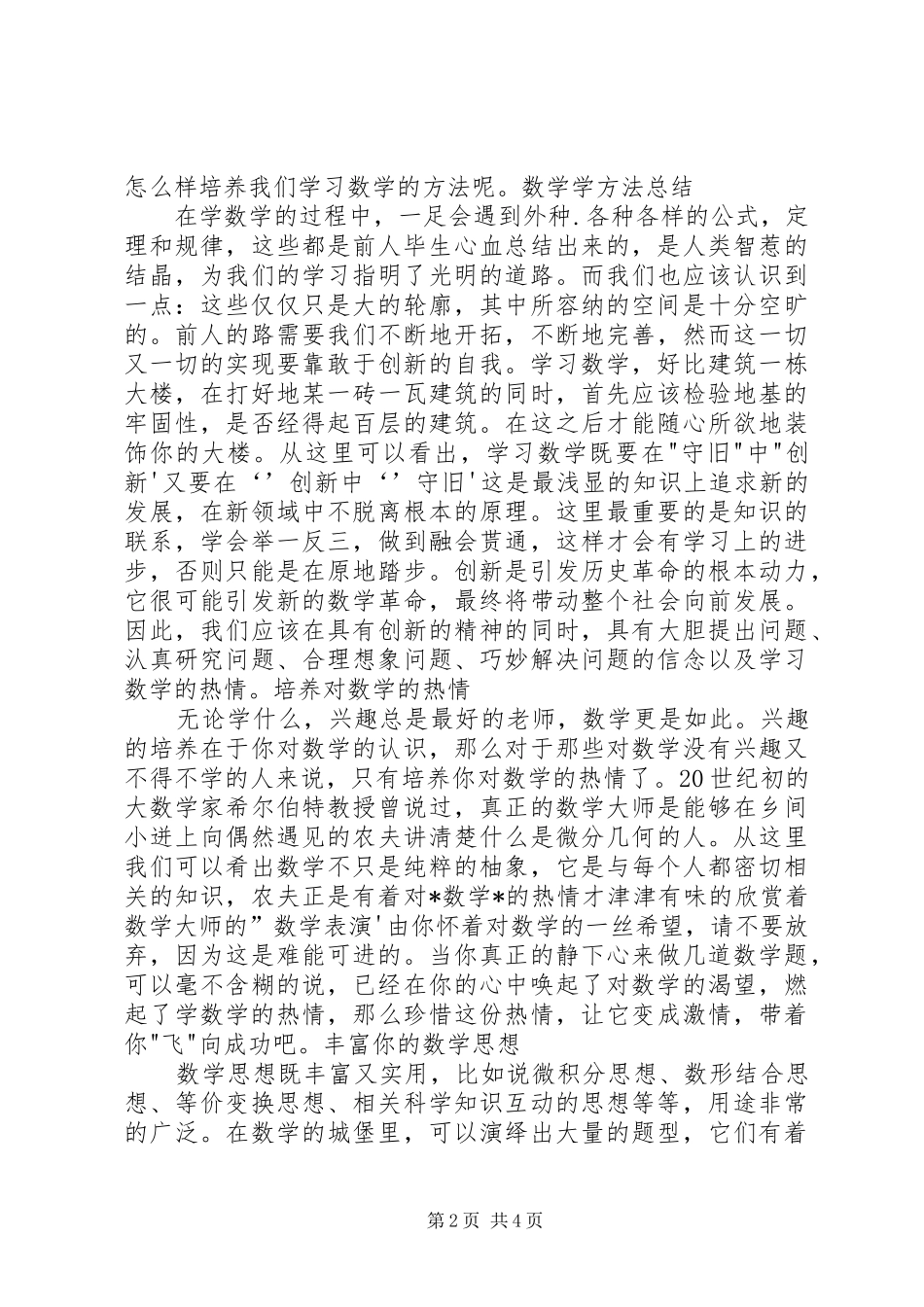 高等采矿学感想_第2页