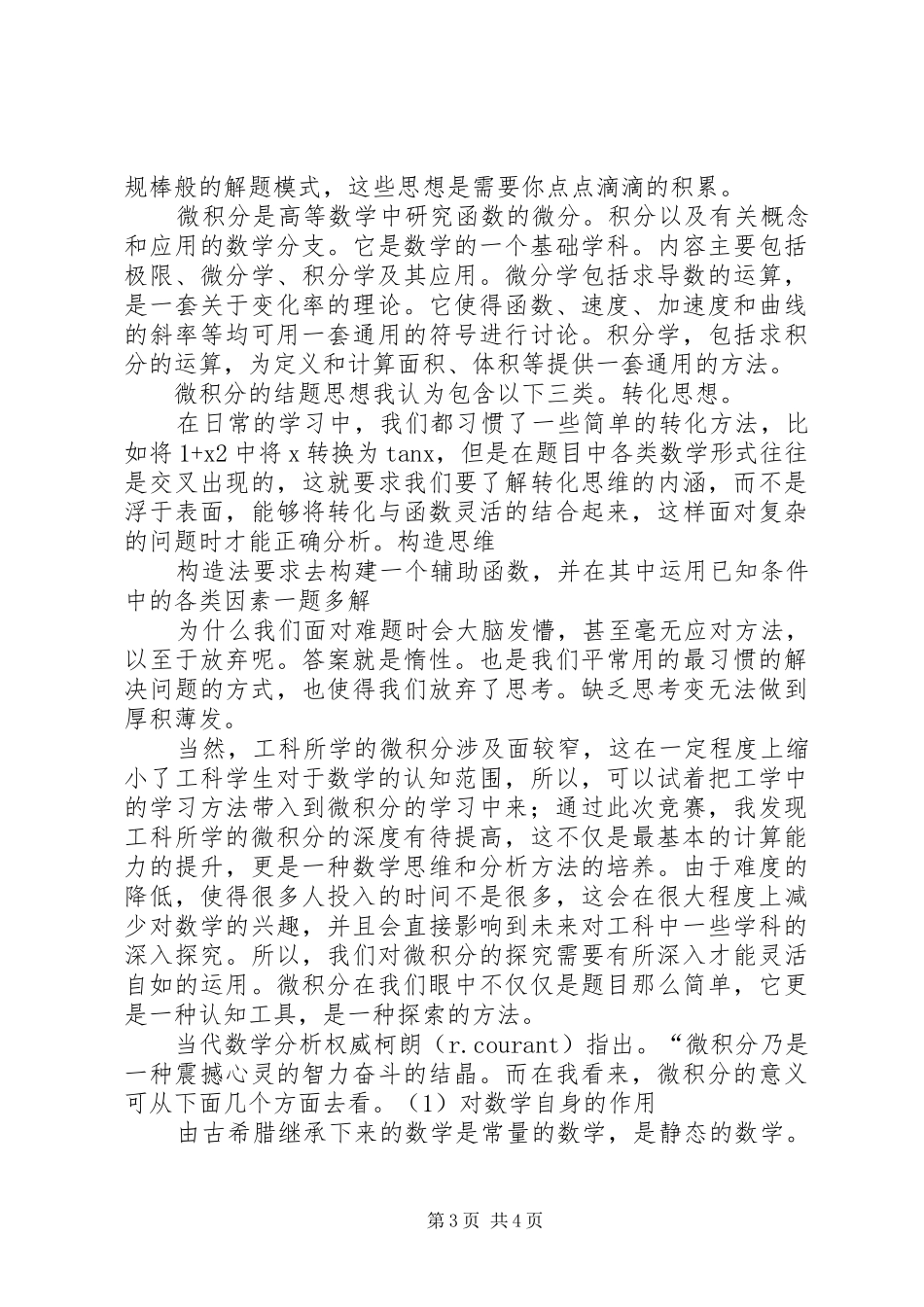 高等采矿学感想_第3页