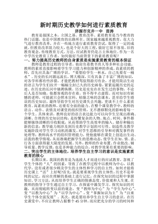 2013年河南省素质教育论文（克井一中苗涛）