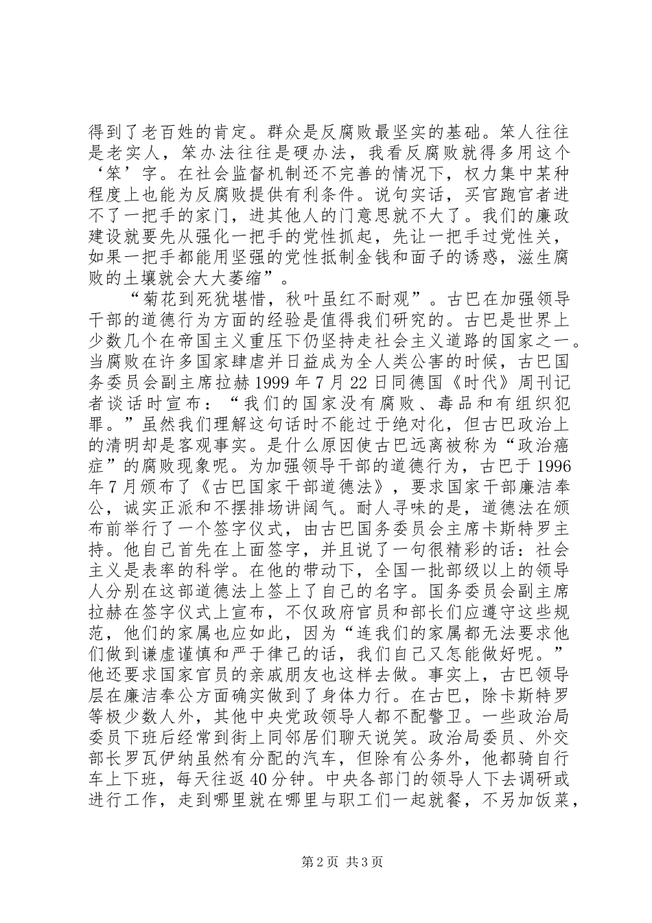 XX年警示教育心得体会(2)_第2页