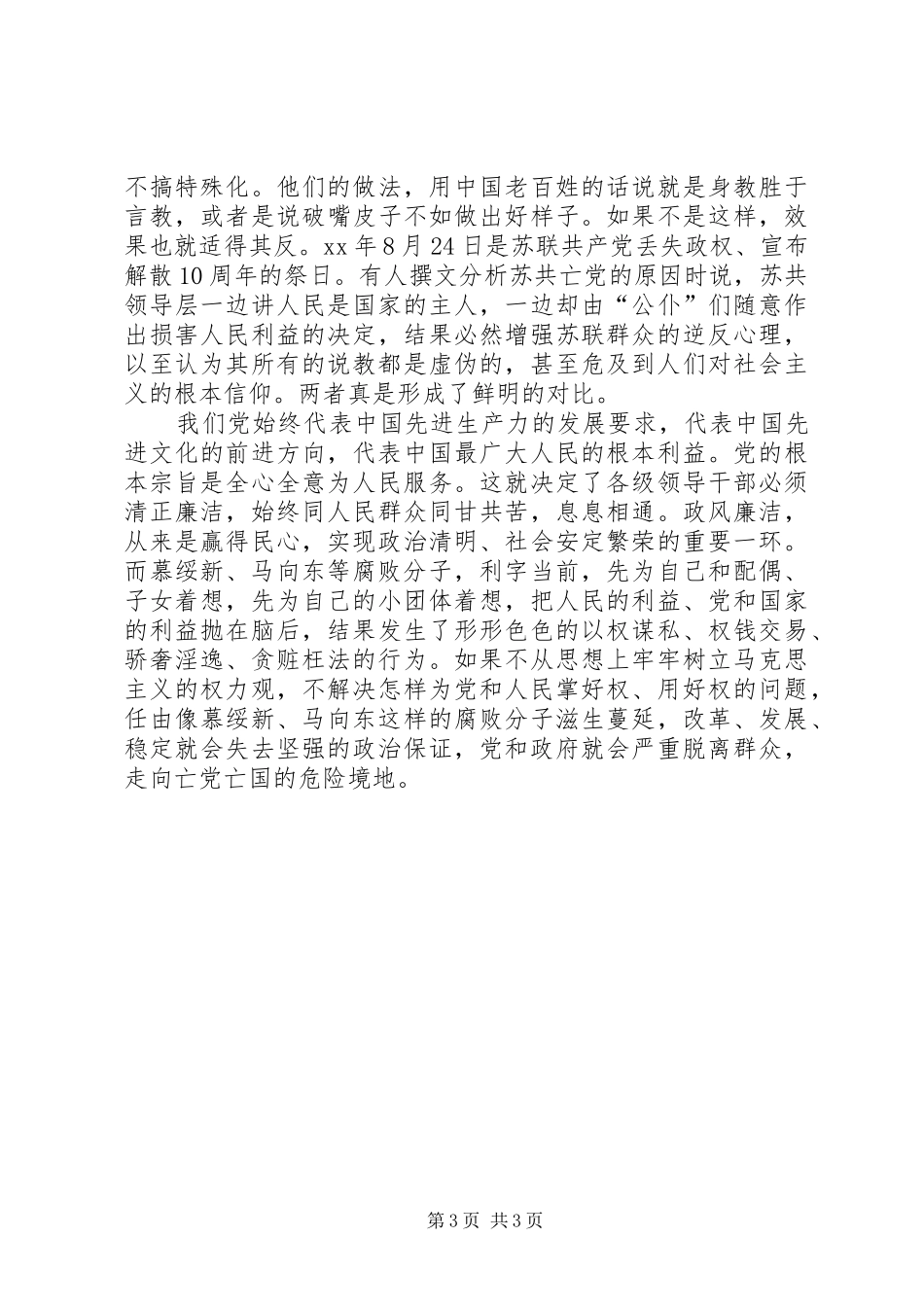 XX年警示教育心得体会(2)_第3页