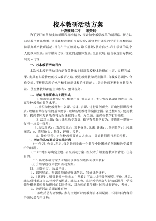 校本教研活动方案