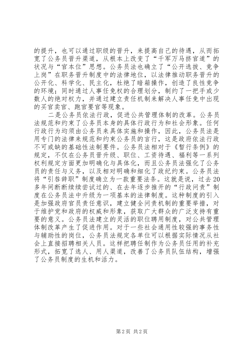 学习《公务员法》心得体会(2)_第2页