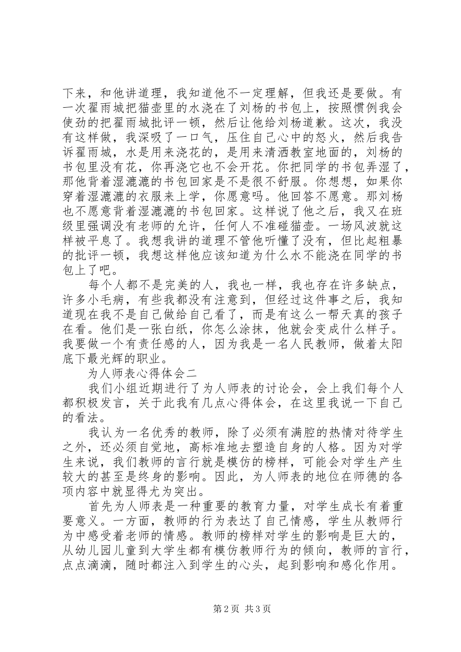 为人师表心得体会_第2页