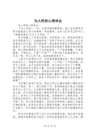 为人师表心得体会