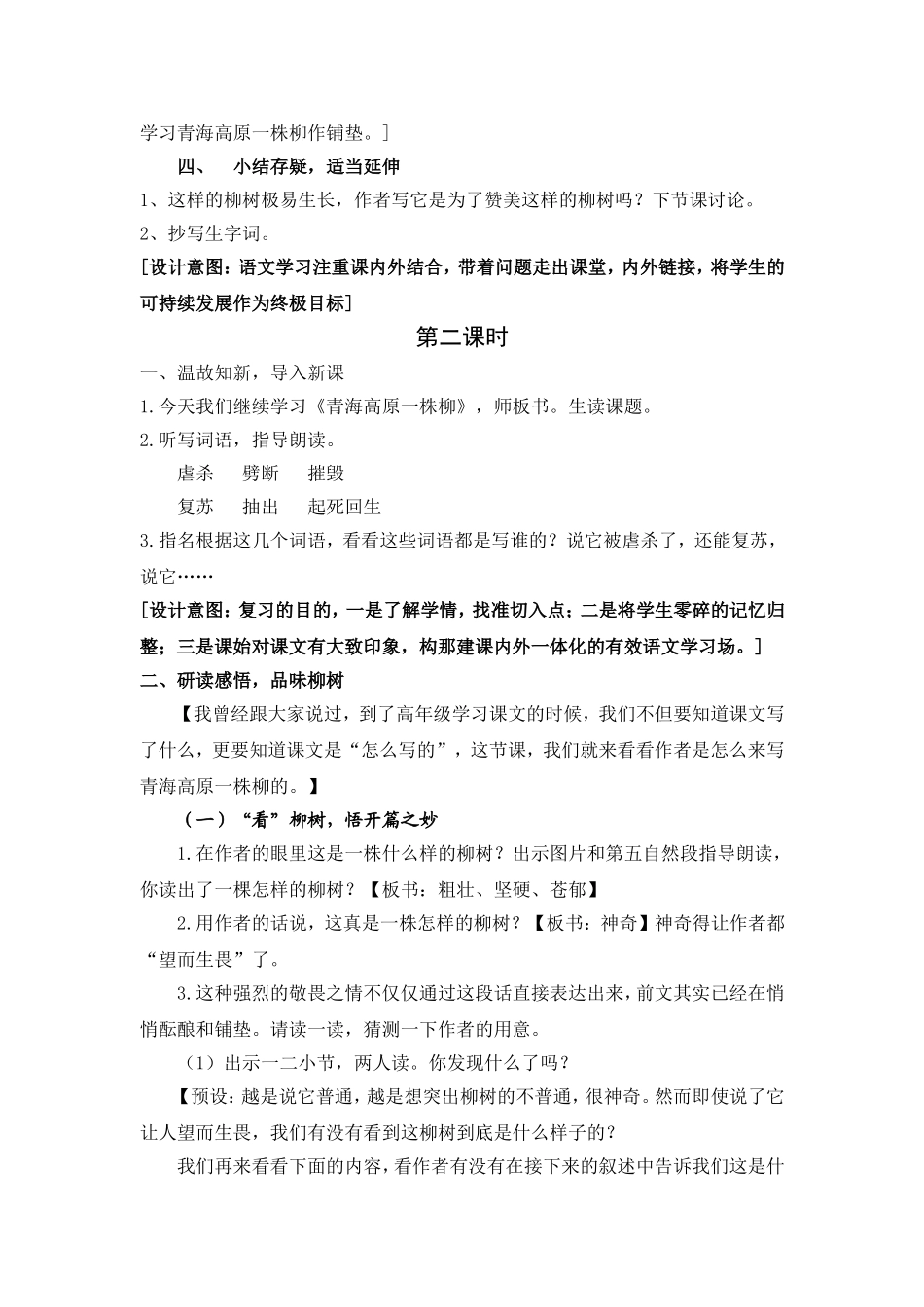 青海高原一株（详案）_第3页