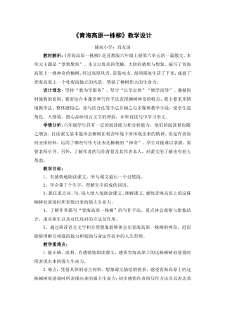 青海高原一株（详案）