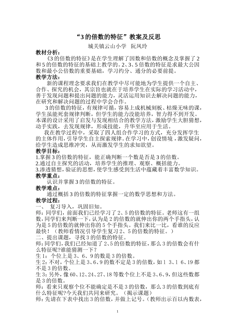 “3的倍数的特征”教案及反思_第1页