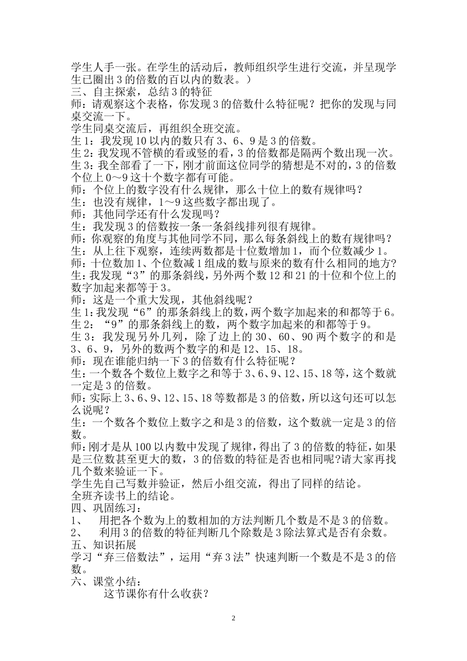 “3的倍数的特征”教案及反思_第2页