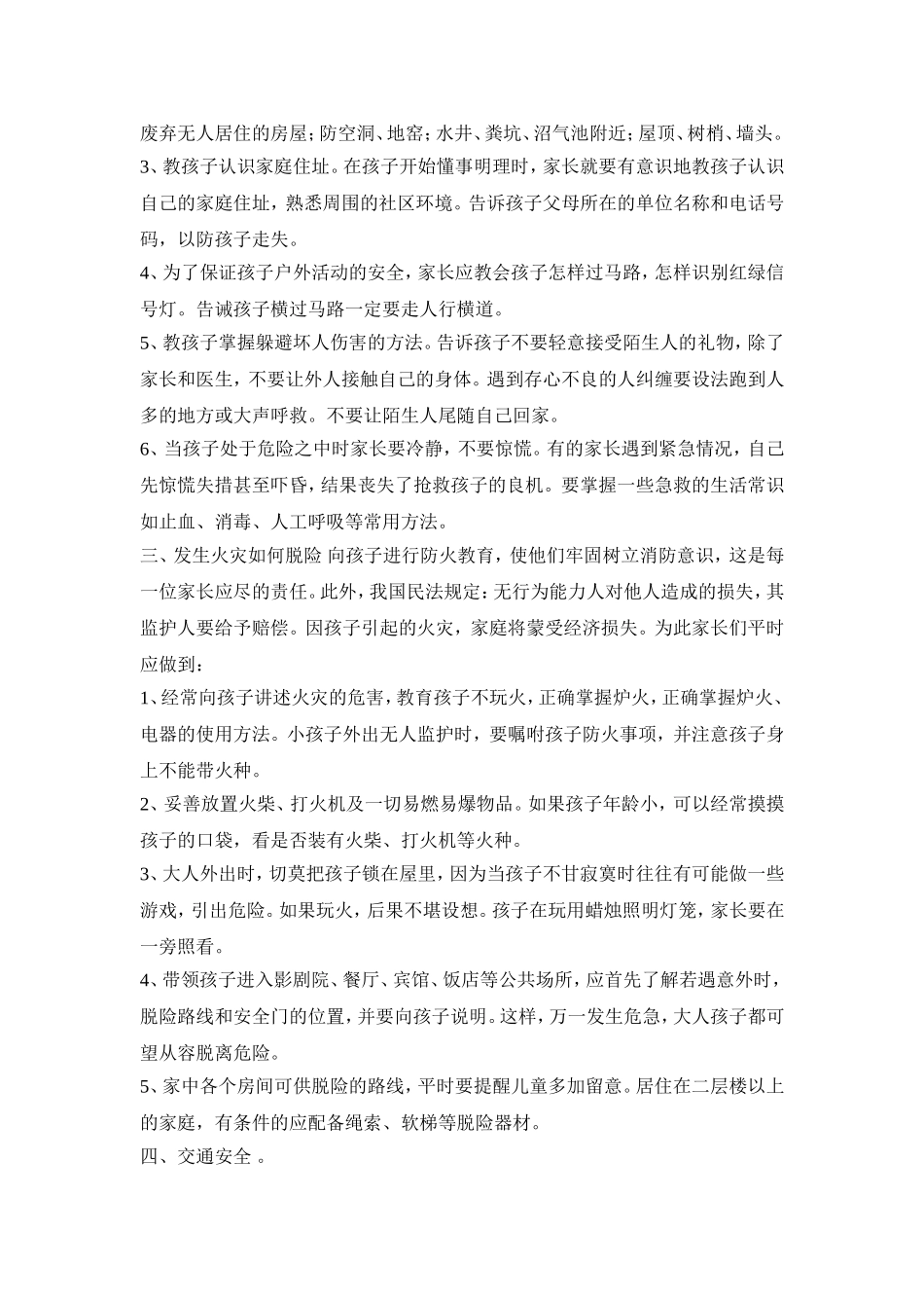 如何教育孩子做好安全教育措施？王会娟_第2页