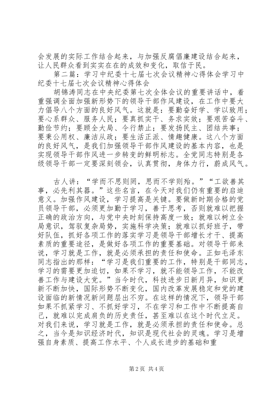 中纪委会议学习心得体会_第2页