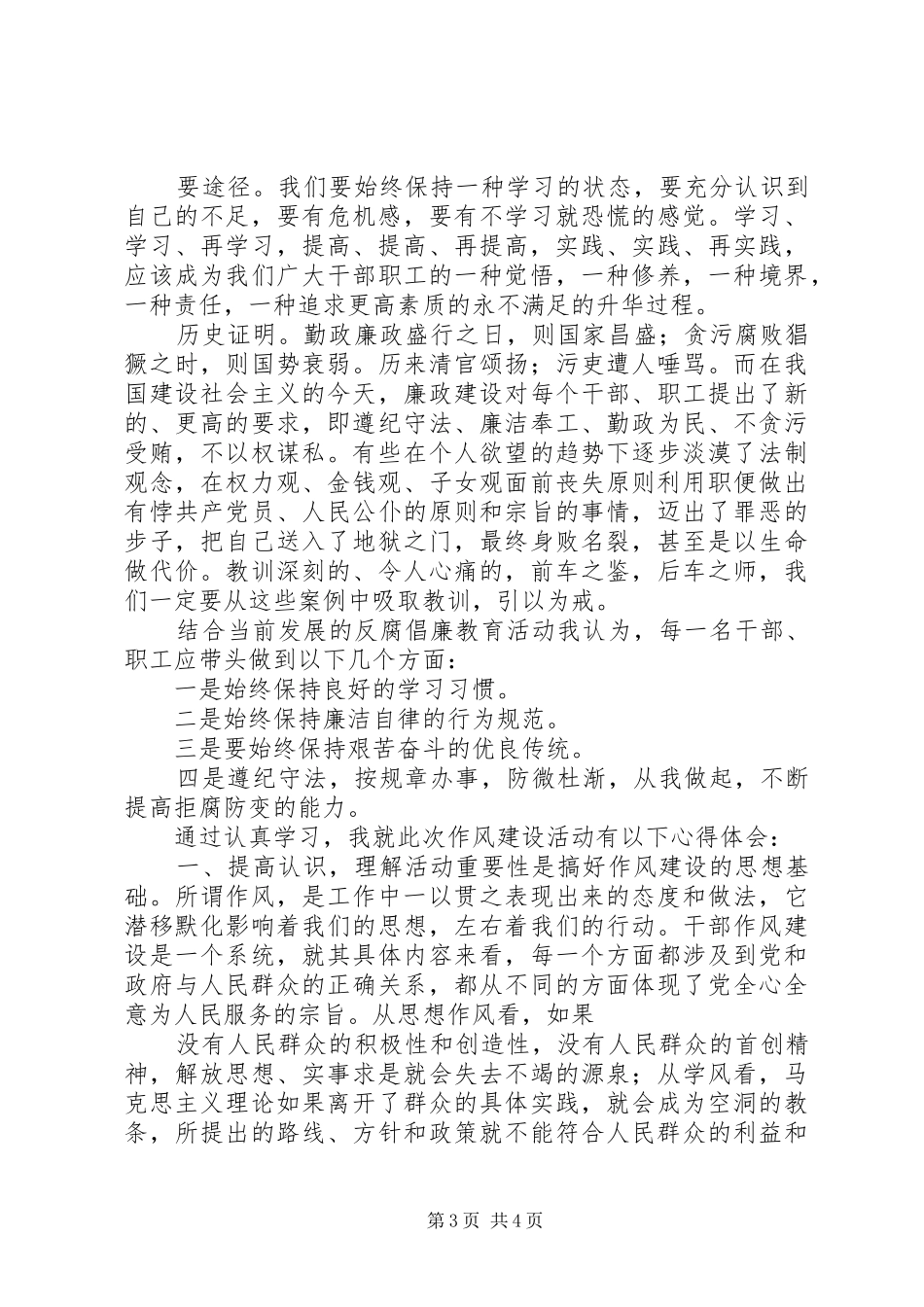 中纪委会议学习心得体会_第3页
