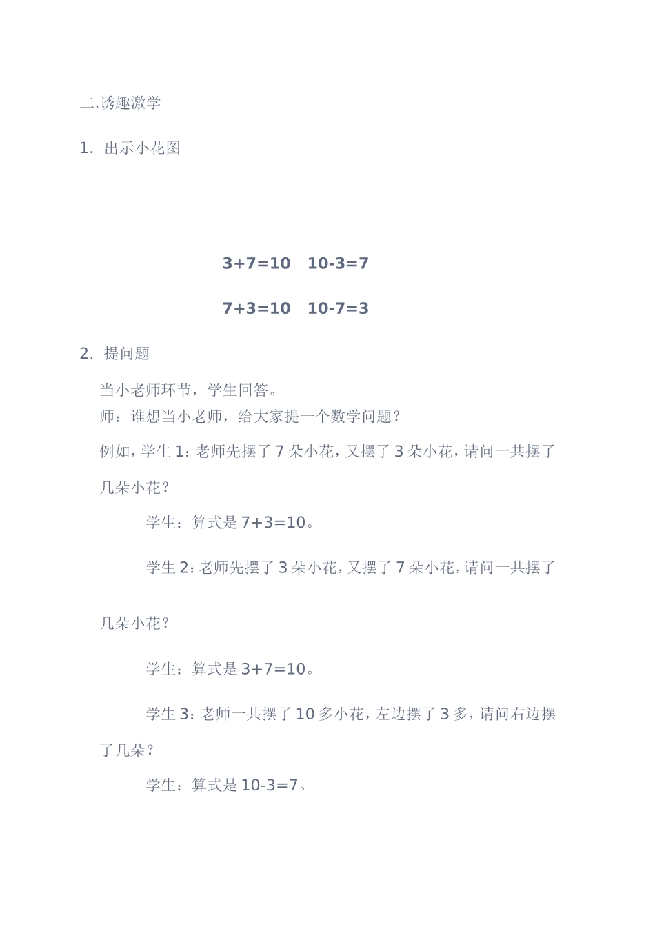 西师版数学一年级上册教学设计_第2页