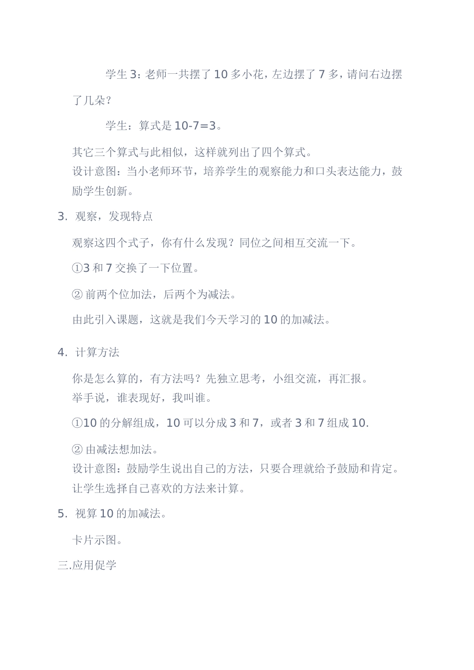 西师版数学一年级上册教学设计_第3页