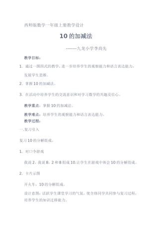 西师版数学一年级上册教学设计
