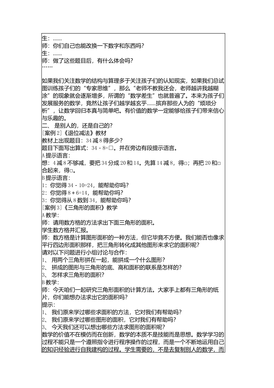 小学数学经典教学案例集(2)_第2页
