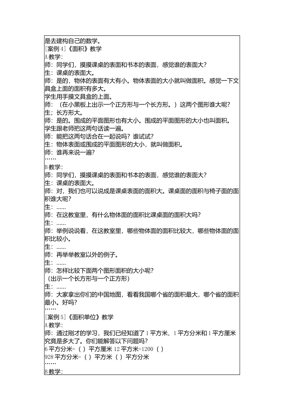 小学数学经典教学案例集(2)_第3页