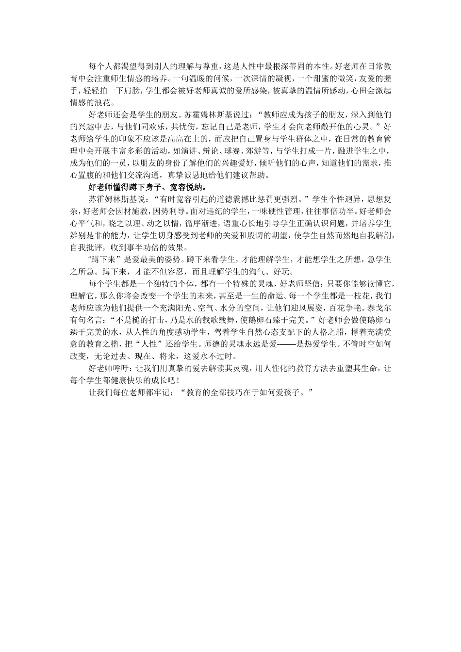 走进学生心灵的老师才是最好的老师_第2页