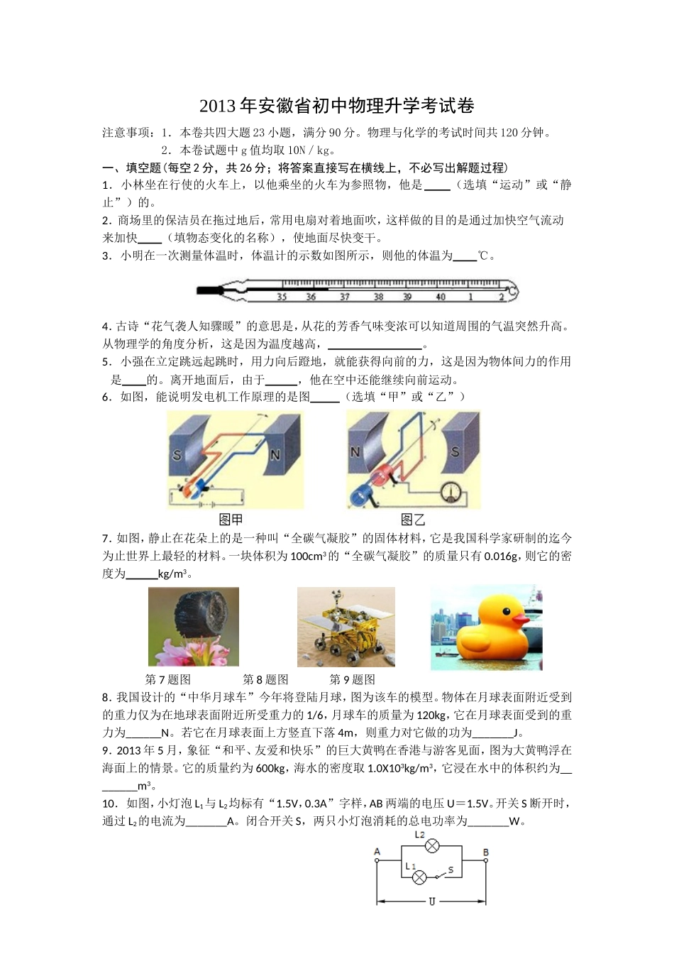 2013年中考试题_第1页