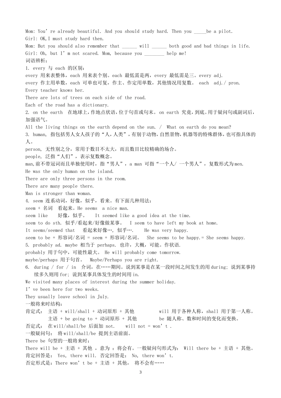 2013新人教版新目标八年级上册英语7单元精析精炼_第3页