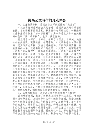 提高公文写作的几点体会