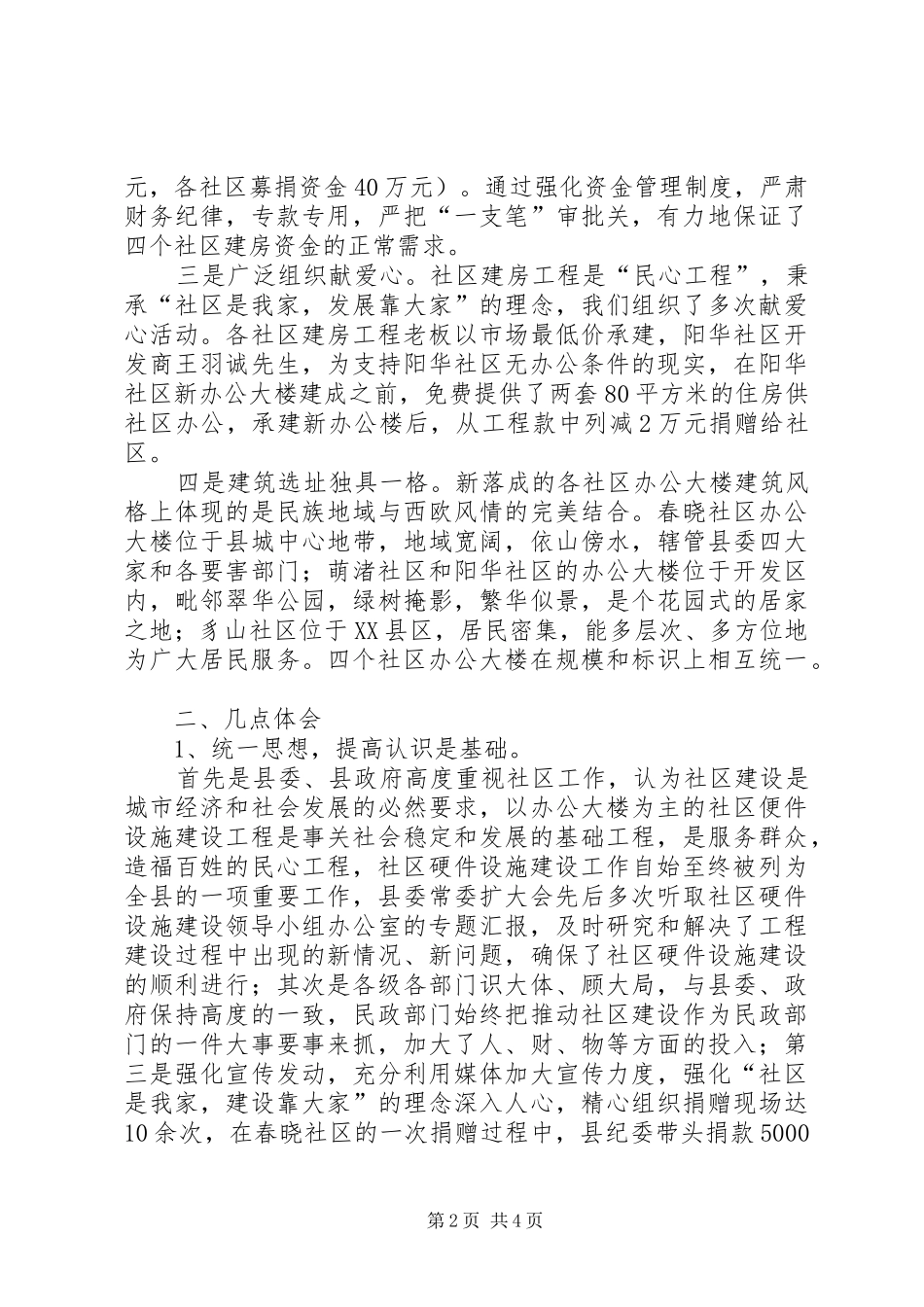 先进社区建设经验交流和体会_第2页