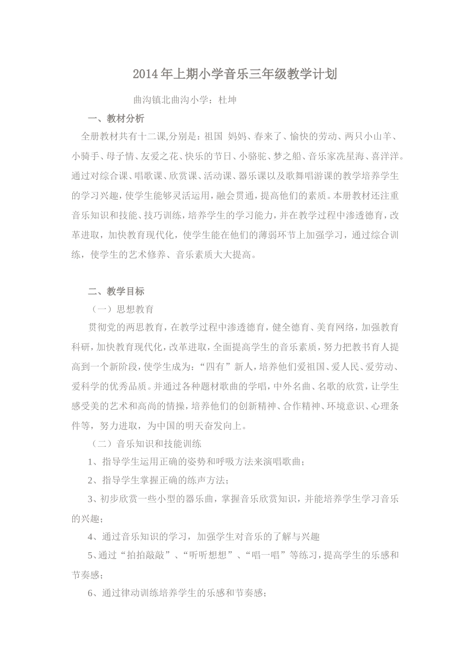 2014年上期小学音乐三年级教学计划_第1页
