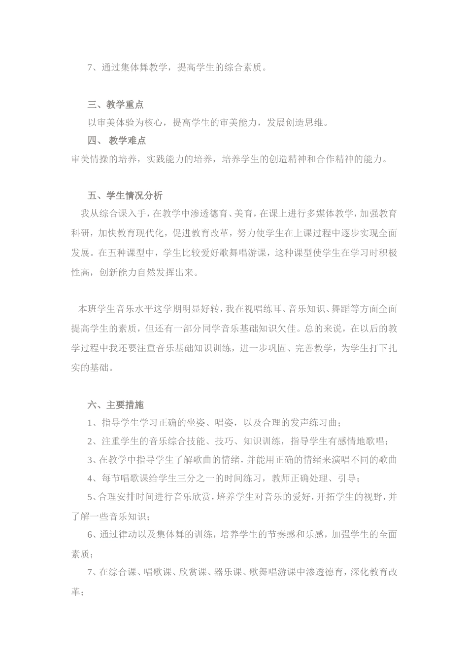 2014年上期小学音乐三年级教学计划_第2页