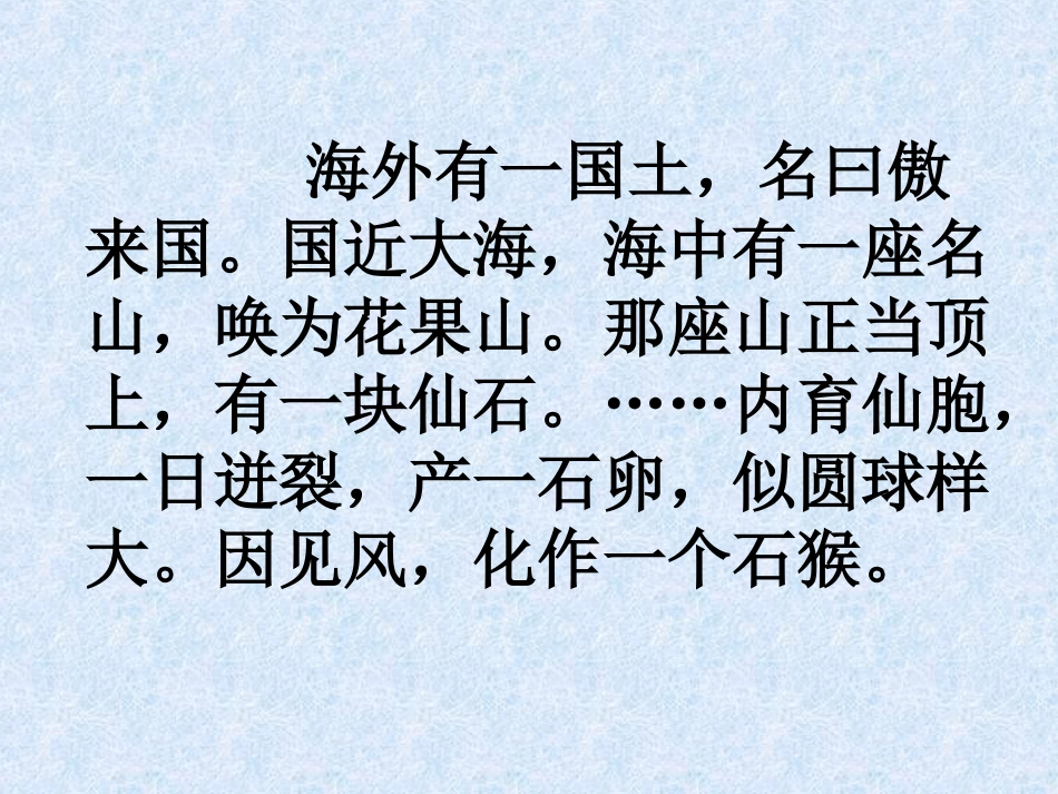 《西游记》阅读推荐课_第2页