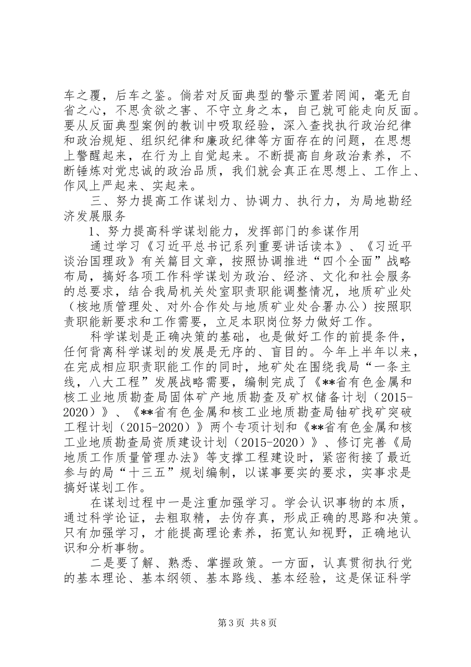 三严三实6000字心得体会_第3页