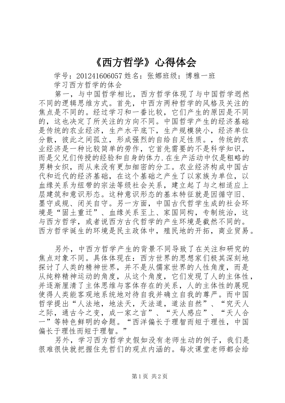 《西方哲学》心得体会_第1页