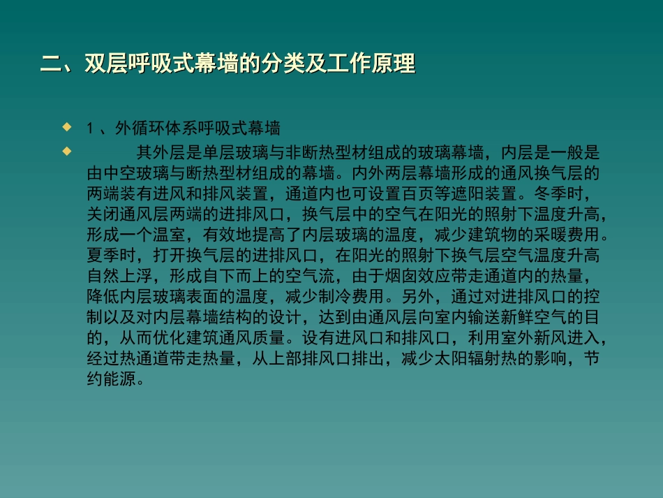 双层呼吸式幕墙介绍_第3页