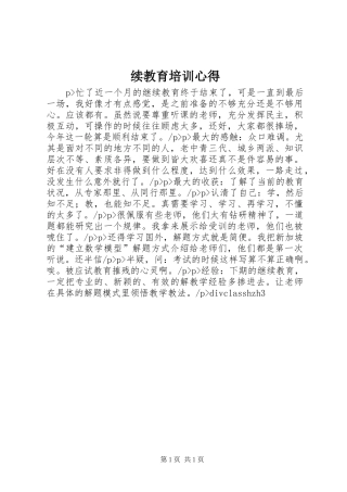 续教育培训心得