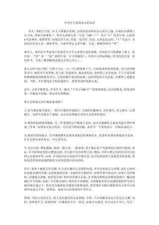 中考作文获得高分的诀窍