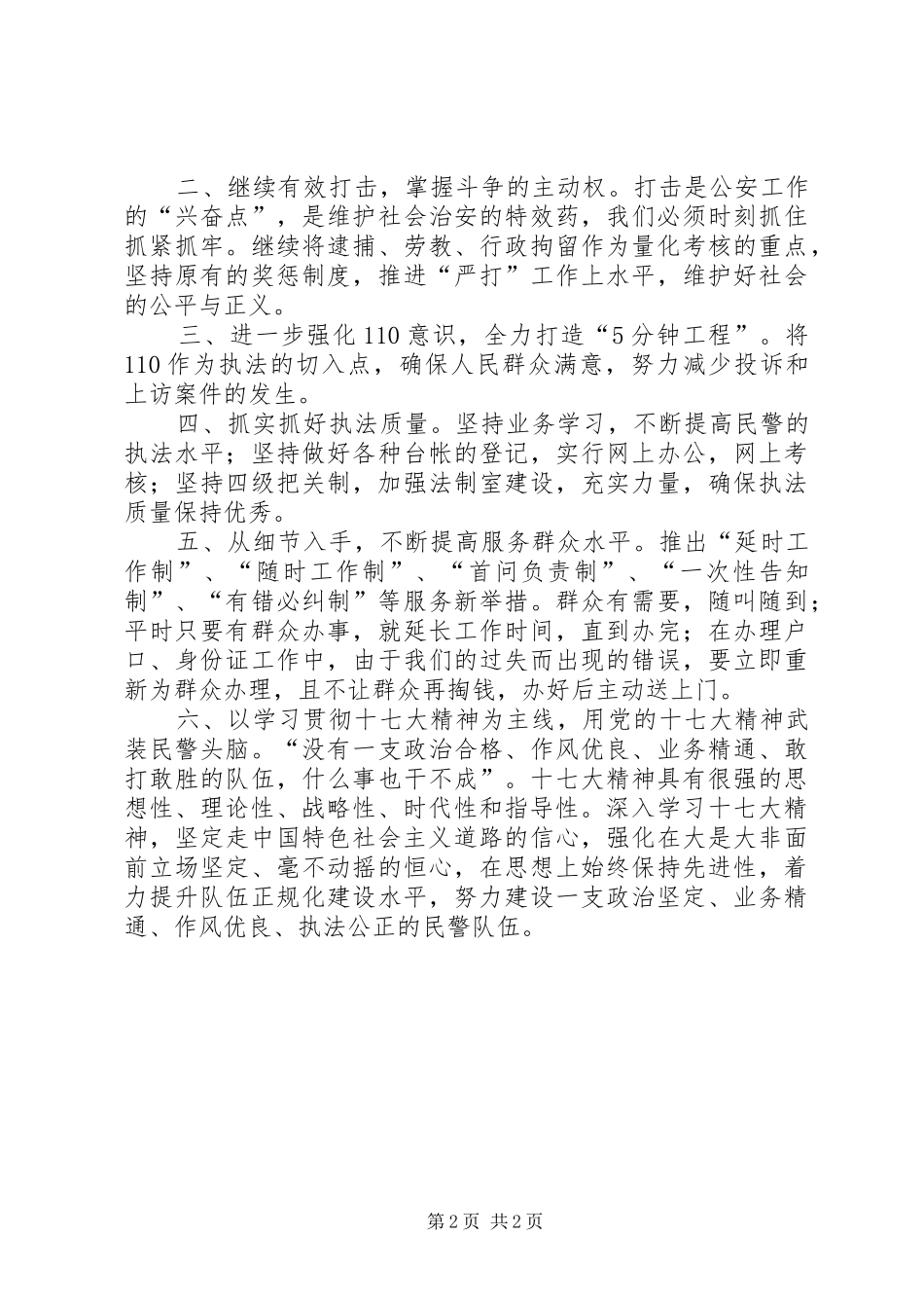 学习党的十七大精神心得体2 (3)_第2页
