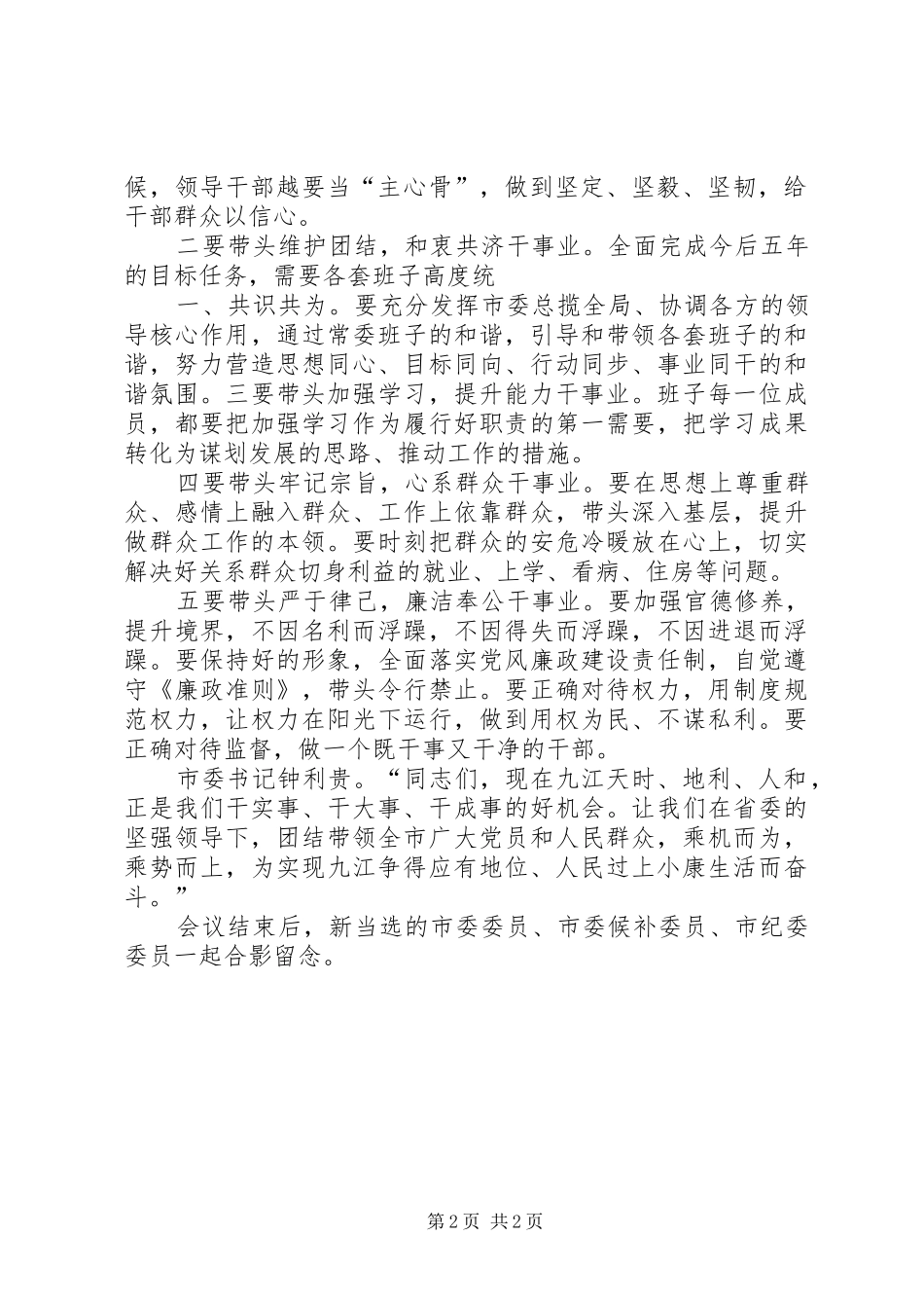 在XX省青年联合会第十届委员会第一次全体会议_第2页
