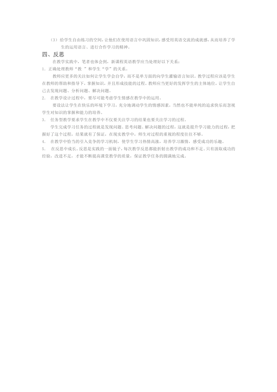 初中英语教学案例7_第2页