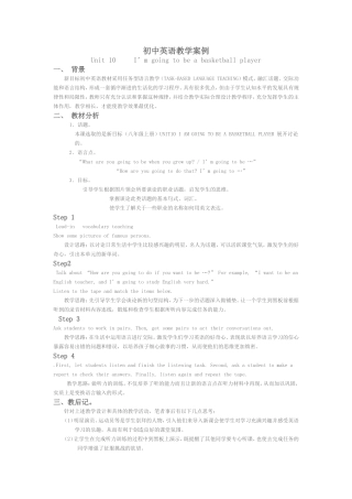 初中英语教学案例7