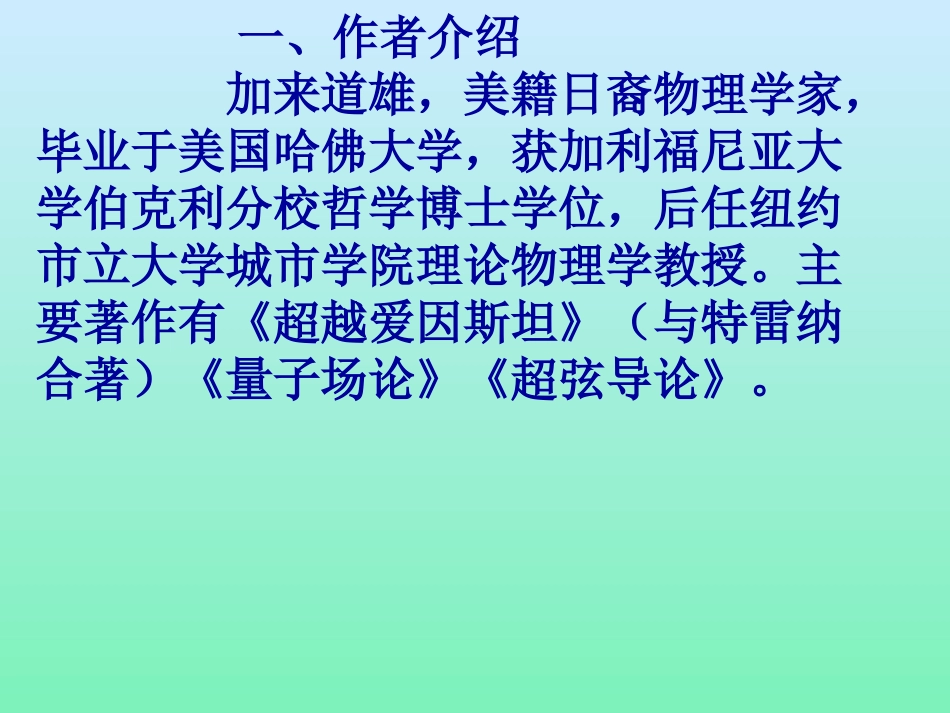 一名物理学家的教育历程14_第2页