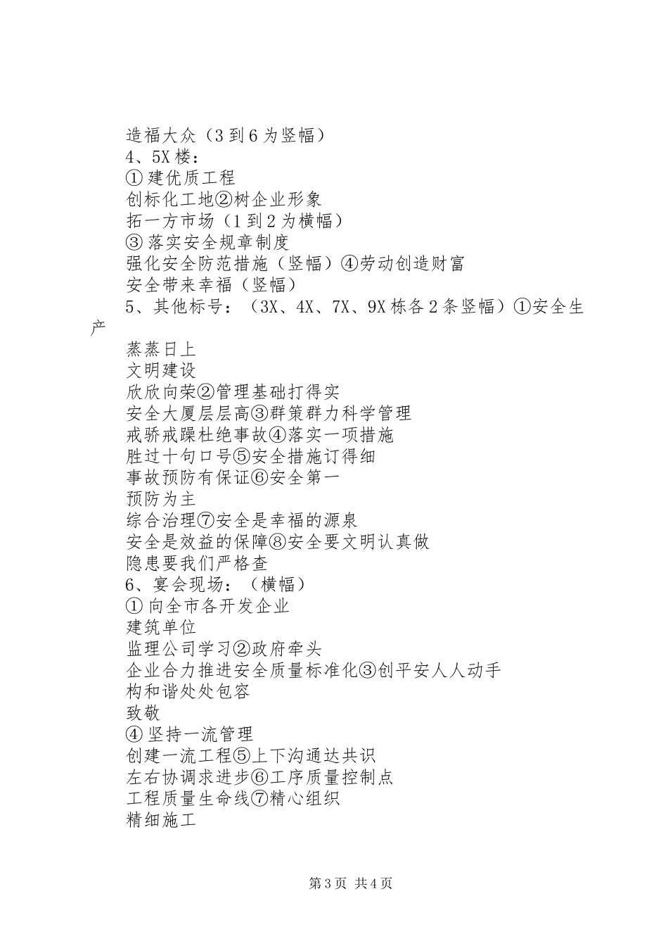 侯文在观摩标准化工地感想_2_第3页