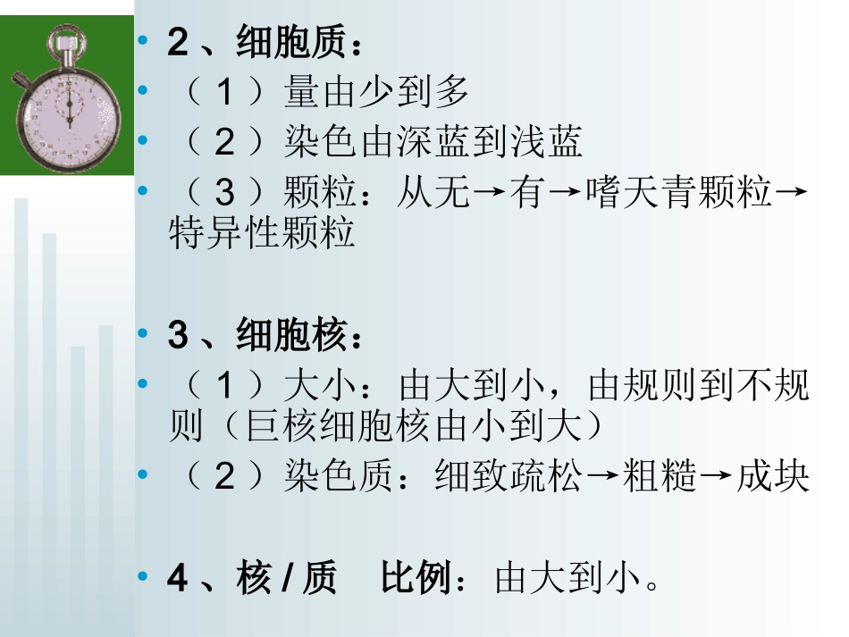 骨髓细胞形态学检验_第2页