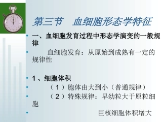 骨髓细胞形态学检验