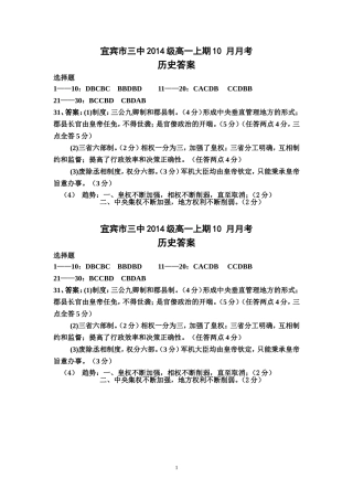 2014级历史月考答案