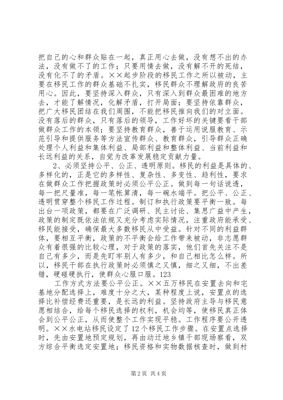 水电站移民工作心得体会_第2页