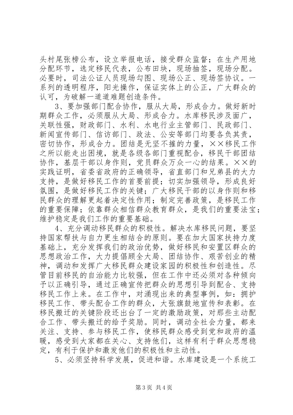水电站移民工作心得体会_第3页