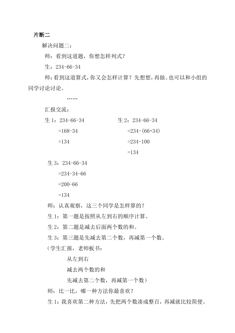 追寻与思考数学课堂的有效性_第2页