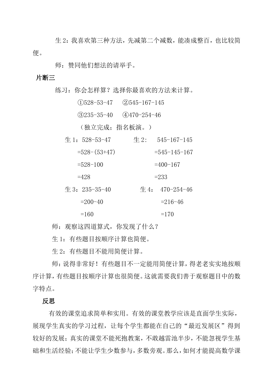 追寻与思考数学课堂的有效性_第3页