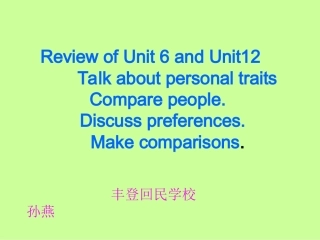 八上第六单元和第十二单元孙燕20110318